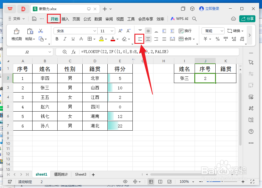 wps单元格被公式遮挡无法选择怎么办