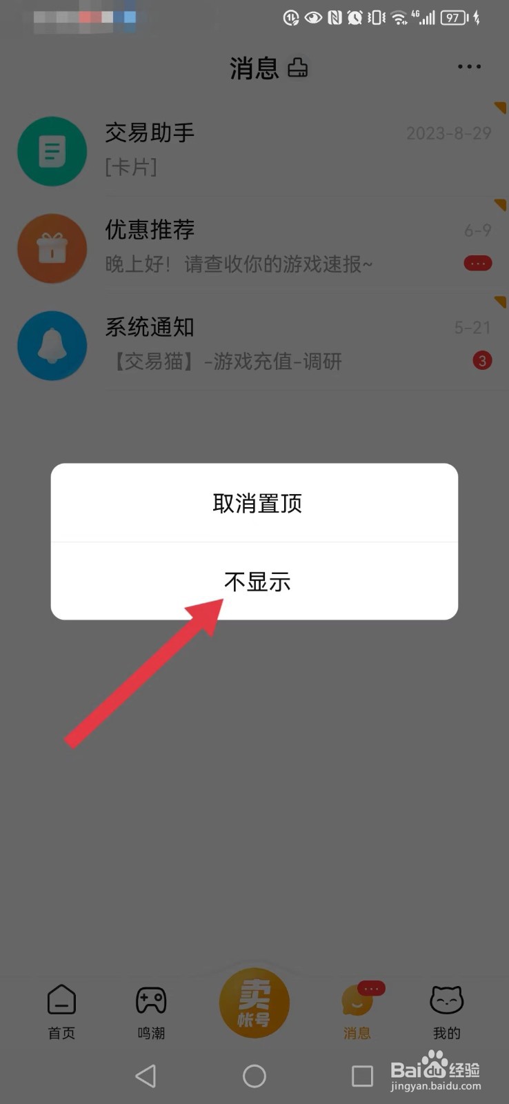 交易猫怎么不允许显示优惠推荐