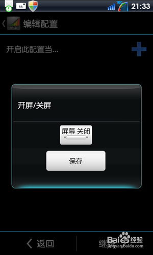 三星I9300省电的方法