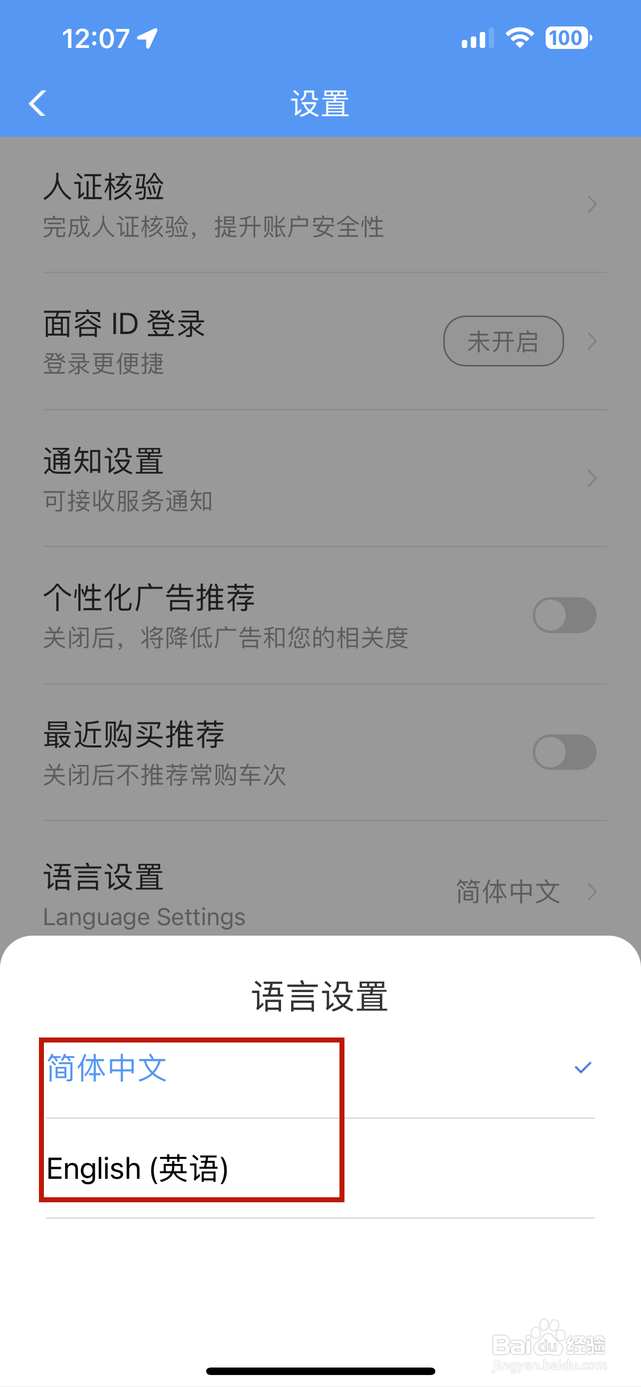 铁路12306怎样语言设置
