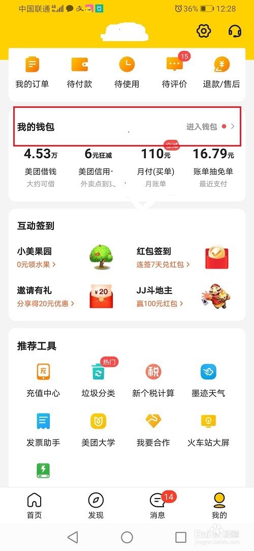 美团月付怎么延期还款