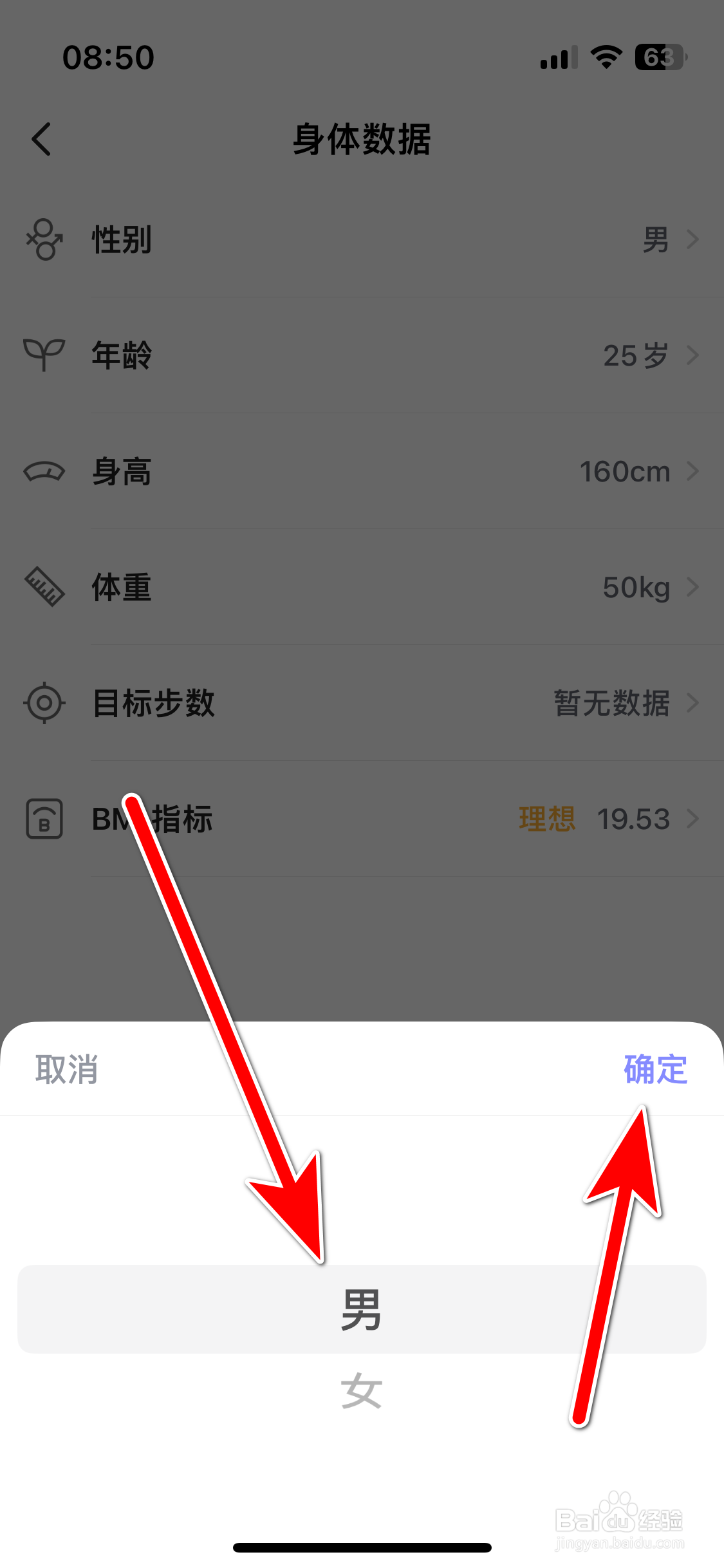 多多运动如何设置个人性别