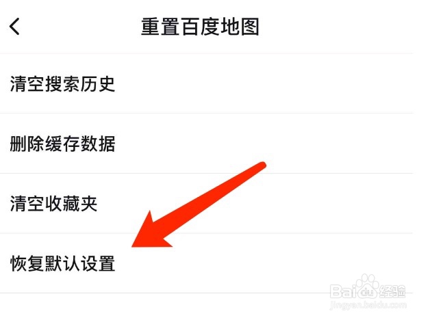 百度地图如何恢复默认设置