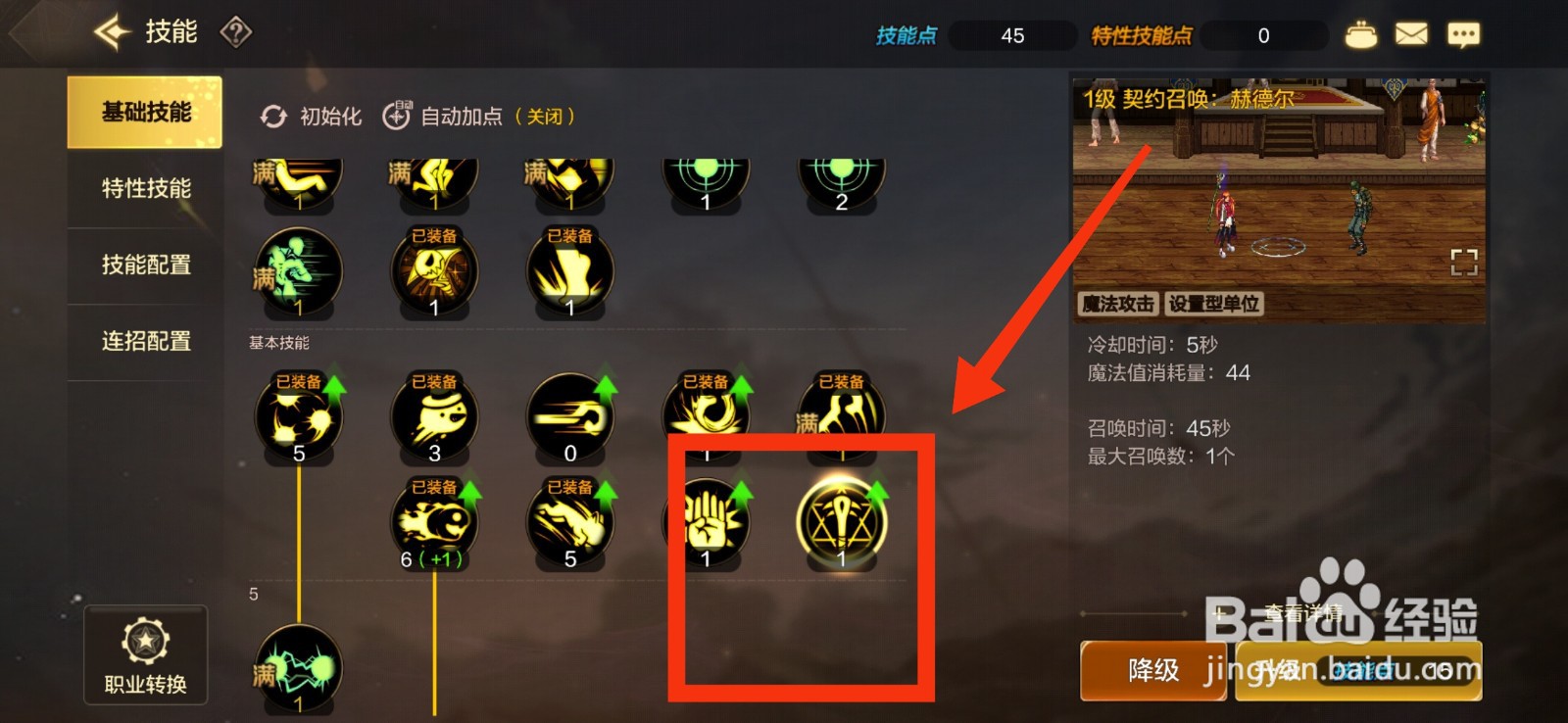 DNF手游怎么升级契约召唤:赫德尔技能