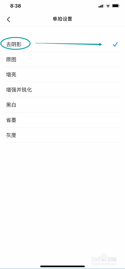 扫描全能王单拍设置怎么去阴影