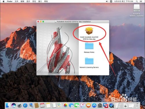 Mac版AutoCAD 2018 安装教程步骤