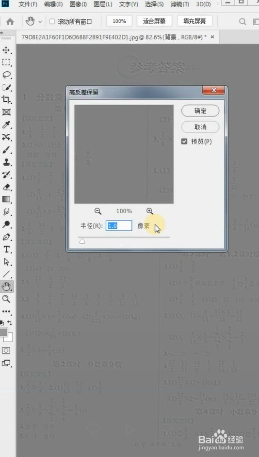 怎样用Ps将试卷照片变清晰