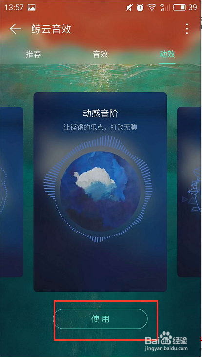 网易云音乐怎么开启关闭鲸云音效