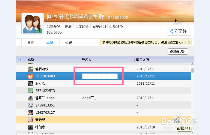 QQ群怎么改自己的名字