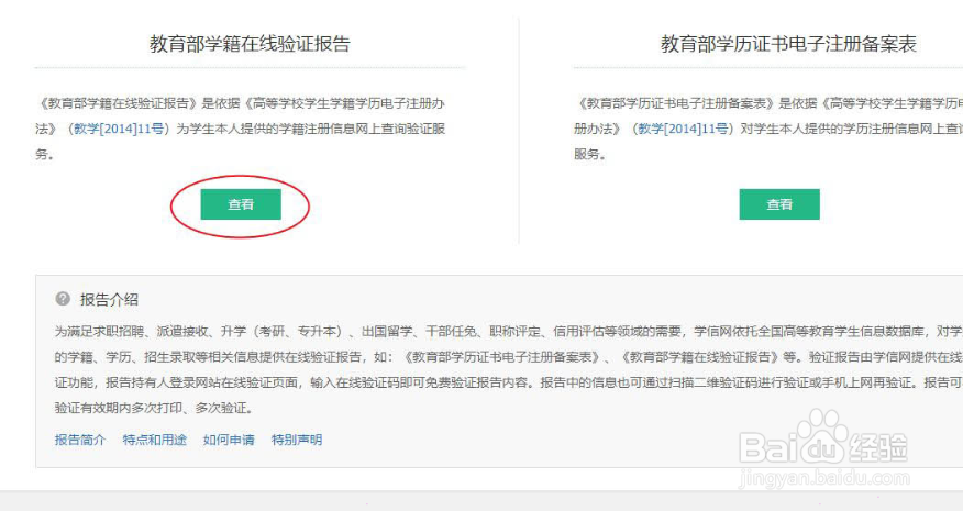 学信网在线验证报告获取方法