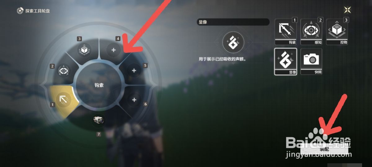 鸣潮怎么显现装备的声骸