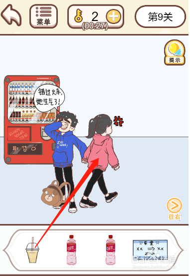 情侣求生欲第九关过关攻略