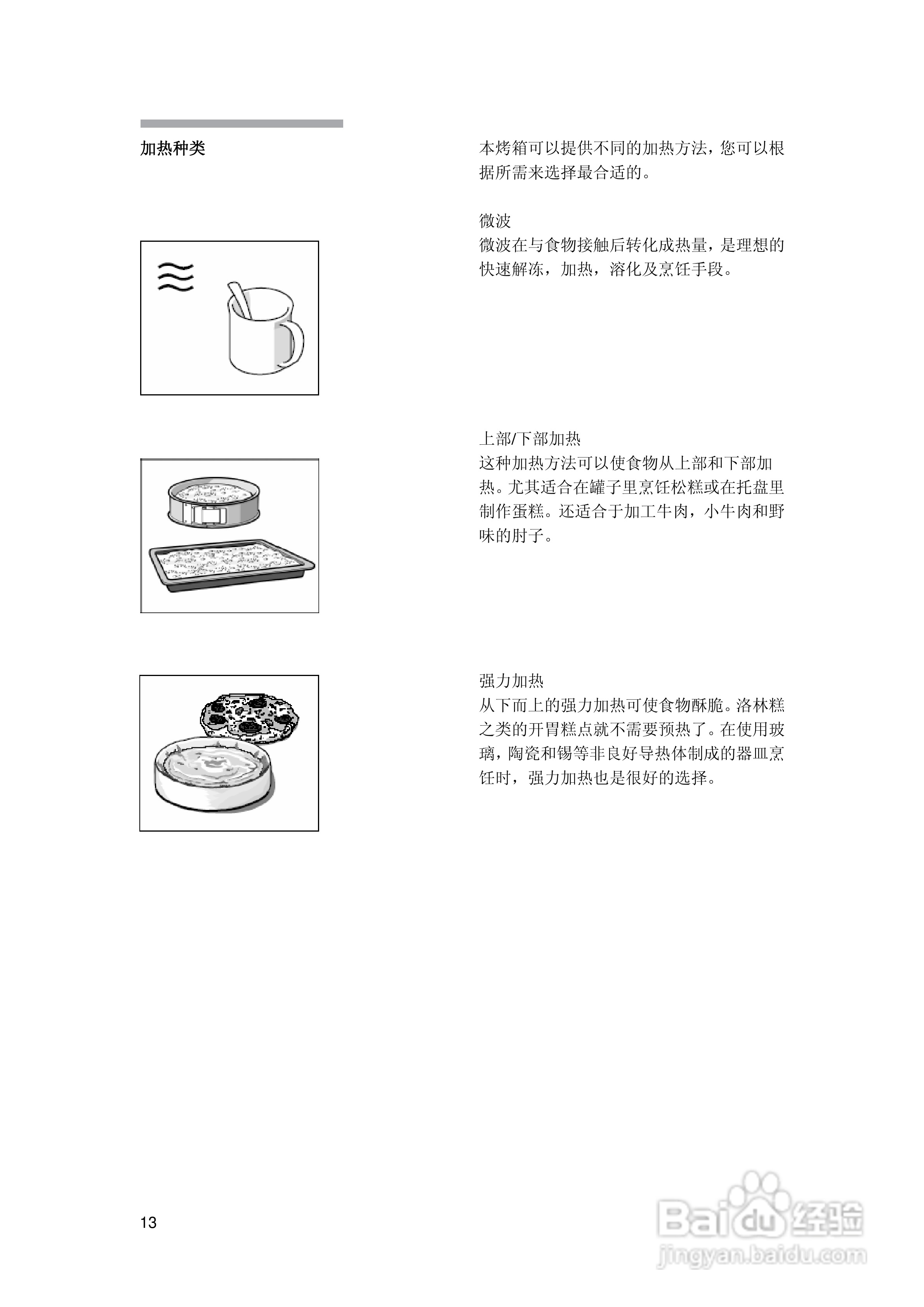 西门子hb86k581b烤箱使用说明书:[2]