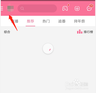 哔哩哔哩动画如何修改默认收货地址
