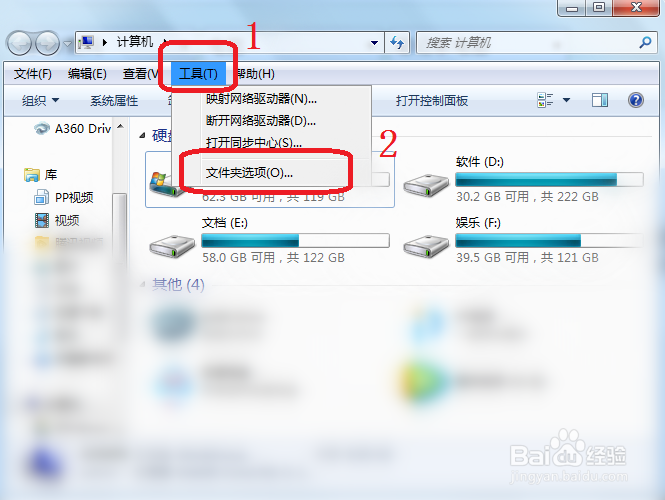 Windows 7怎么显示隐藏文件