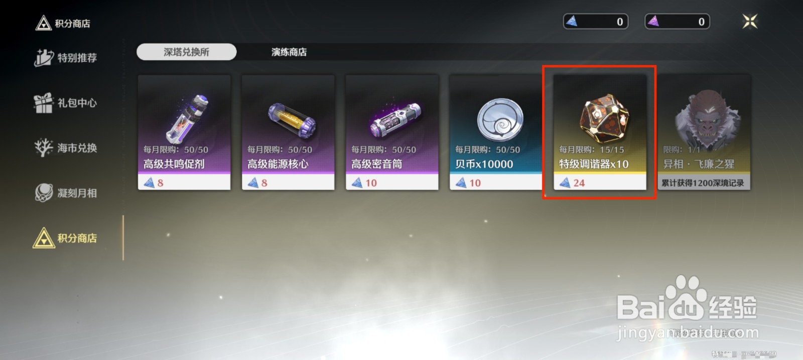 鸣潮怎么获得特级调谐器