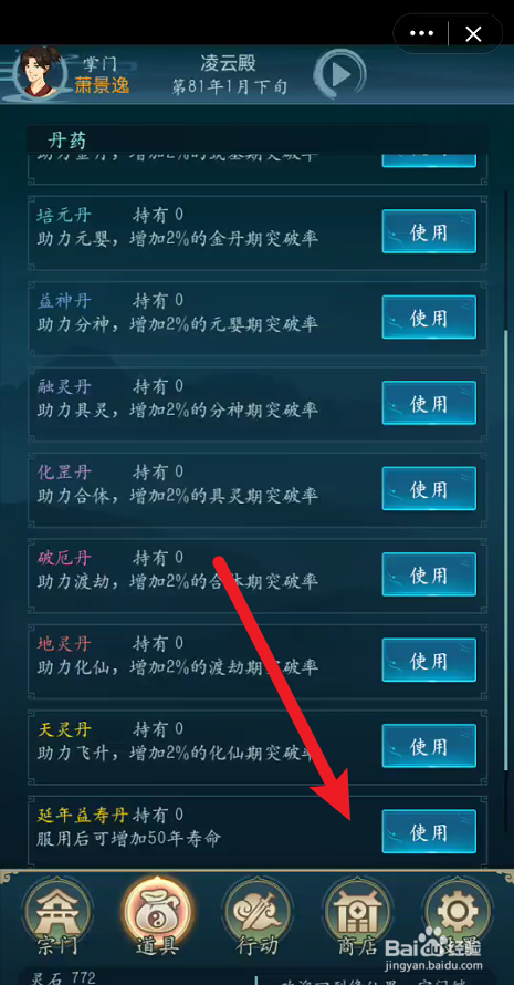 修仙四万年如何使加角色寿命