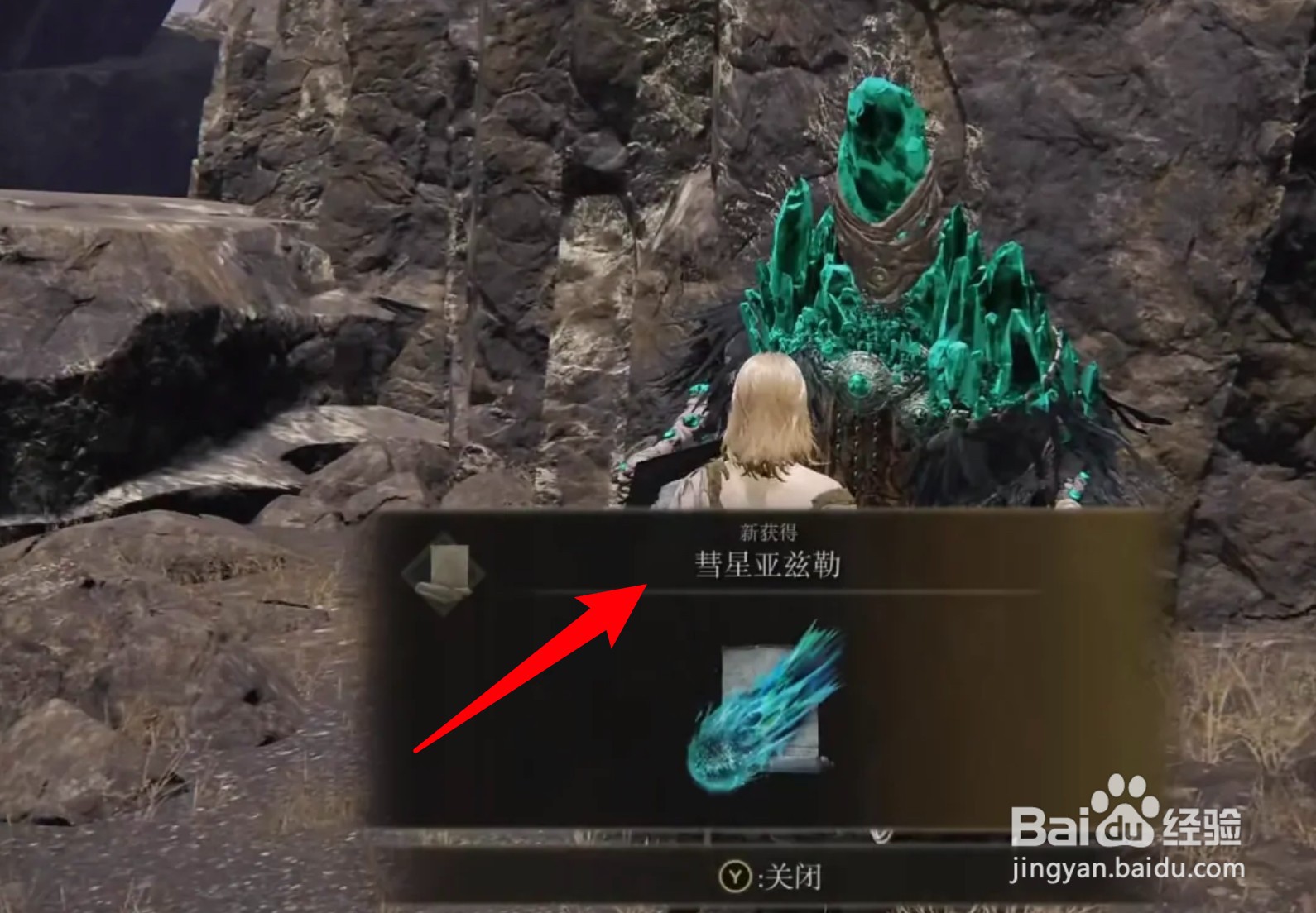 艾尔登法环彗星亚兹勒怎么拿