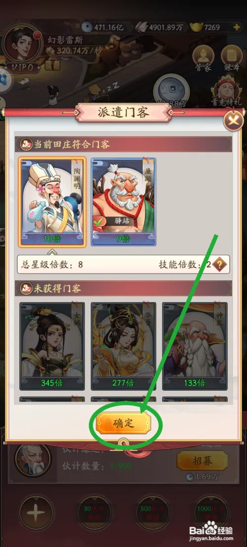 我是大东家怎么给田庄派遣门客