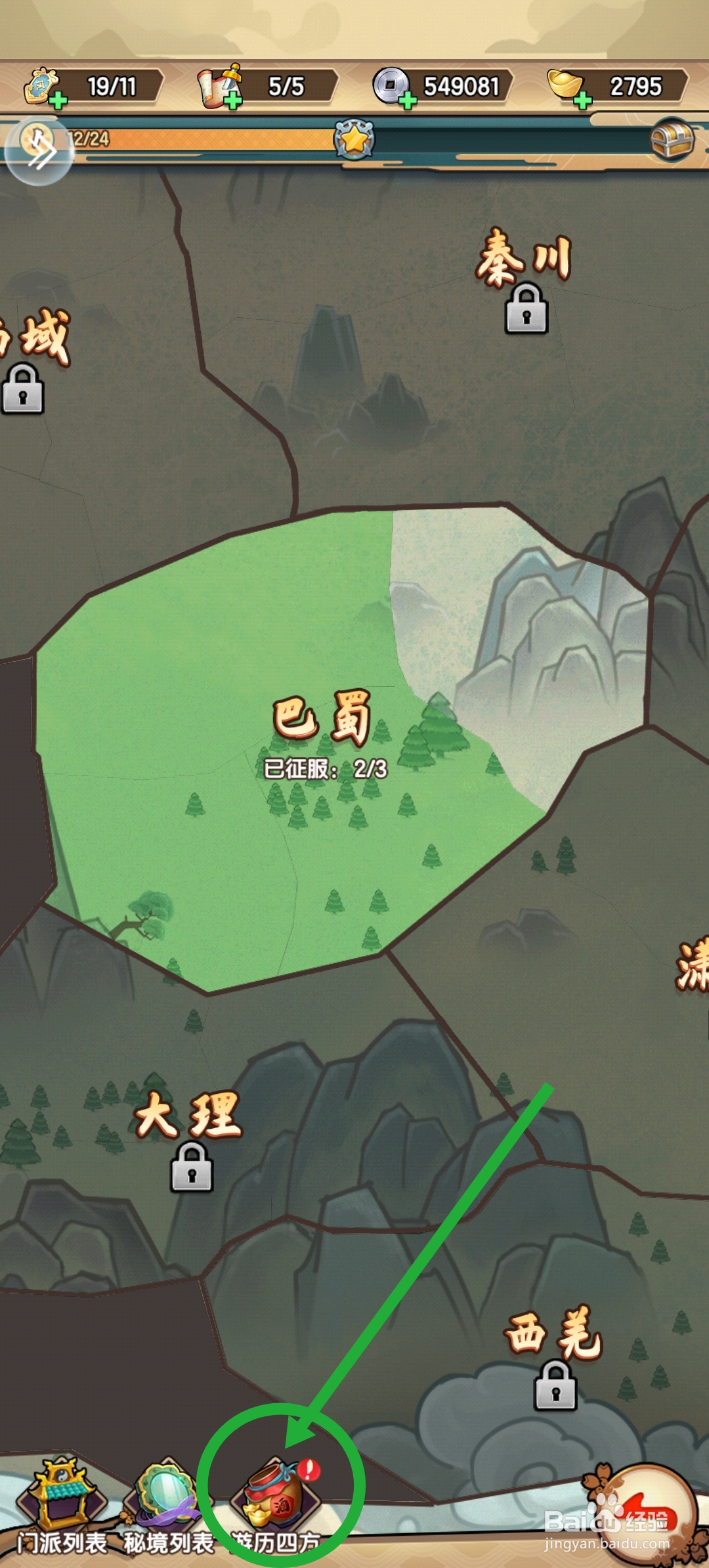 我要当掌门怎么游历