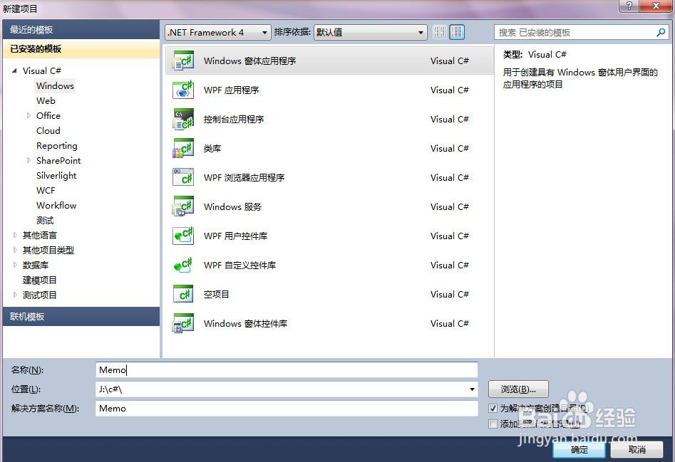 c#教程,如何开发一款桌面备忘录应用软件