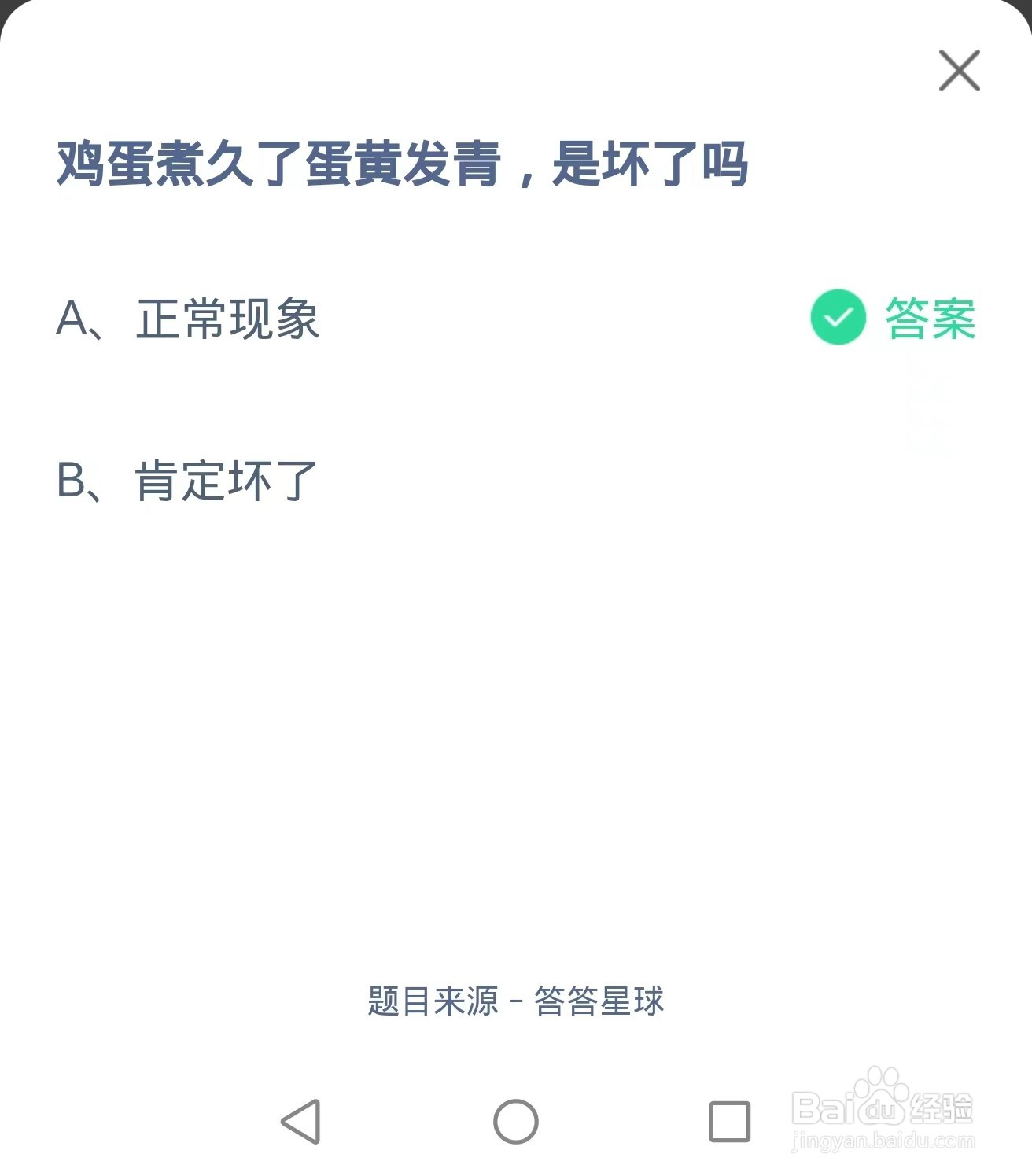 2024年6月16日题目答案