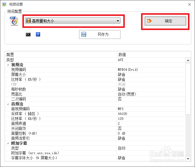 格式工厂的使用方法