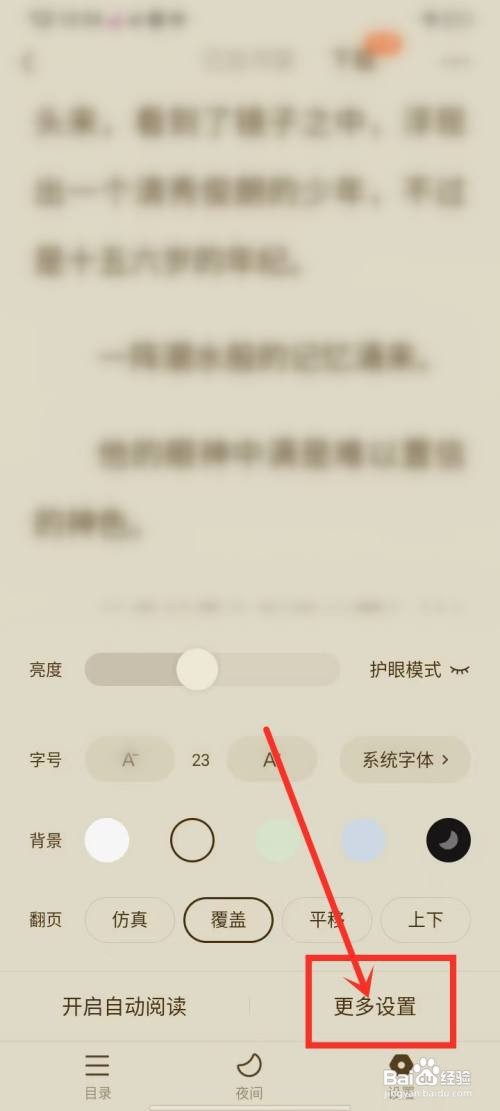 红果免费小说阅读奖励提醒如何关闭