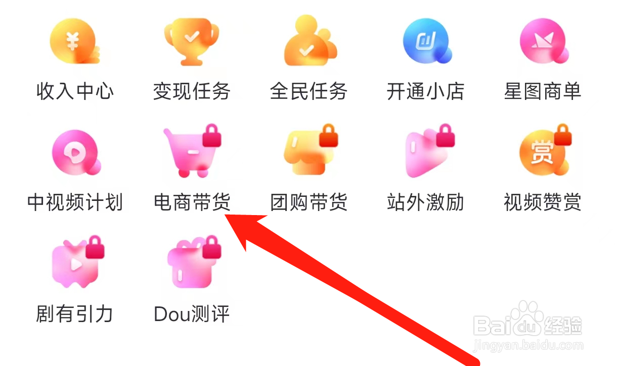 抖音查看电商带货