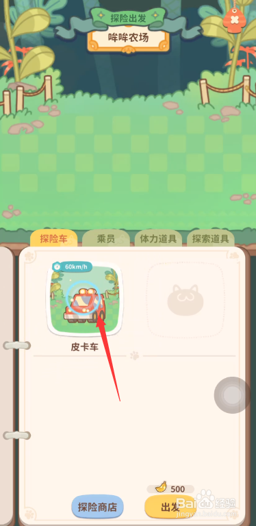 住客大人的心愿怎么出发探险