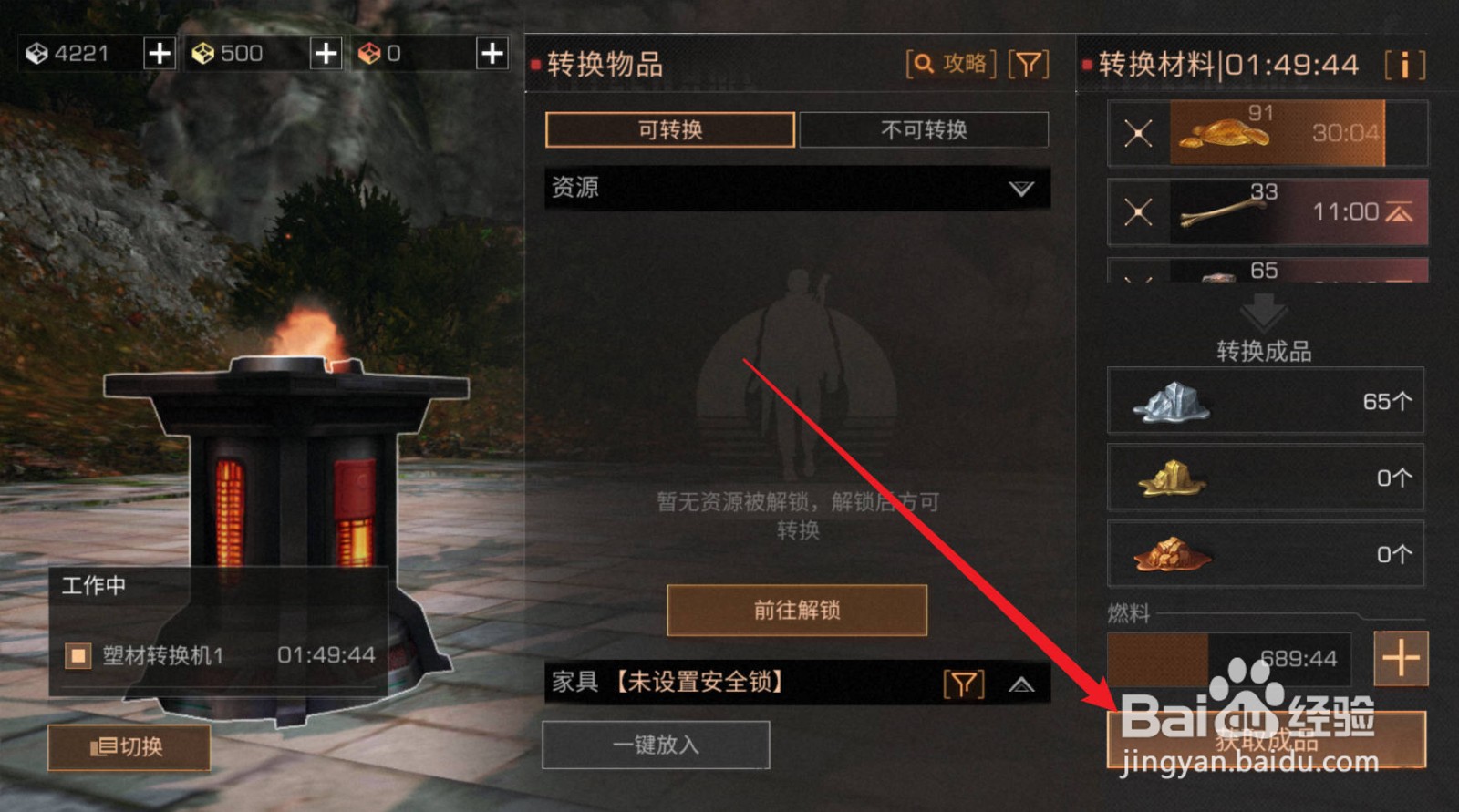 明日之后如何获得纳米塑材