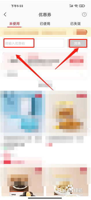 网易严选app怎么兑换优惠券