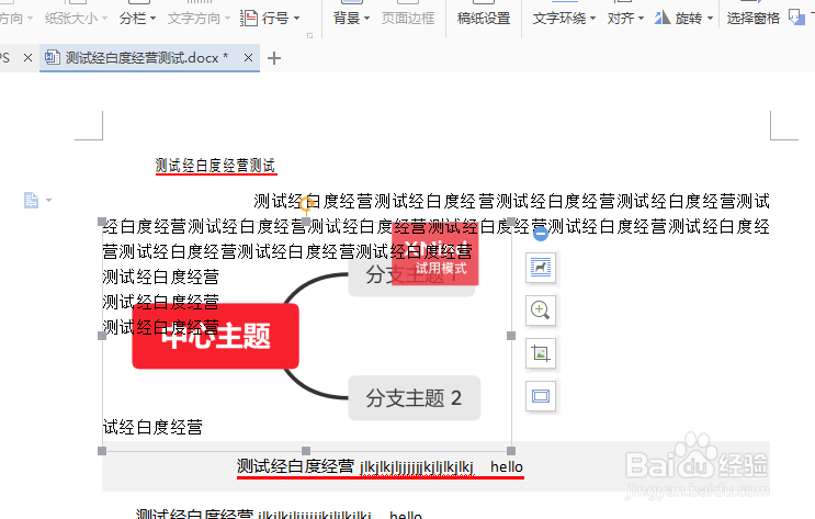 wps文字怎么设置衬于文字下方