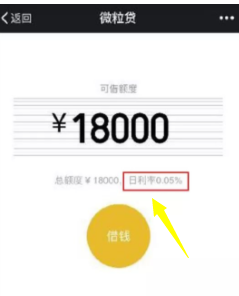 微粒贷怎么开通