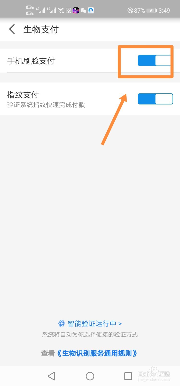 支付宝如何关闭手机刷脸支付