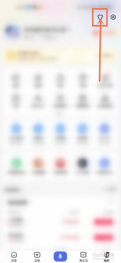 手机百度主题皮肤怎么弄?