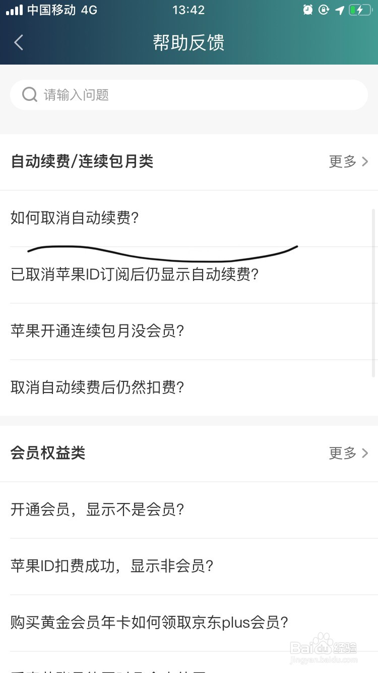 爱奇艺APP如何取消自动续费