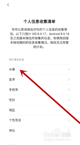 微信如何查看年度头像更换次数