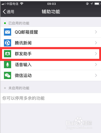 怎样设置微信群发？