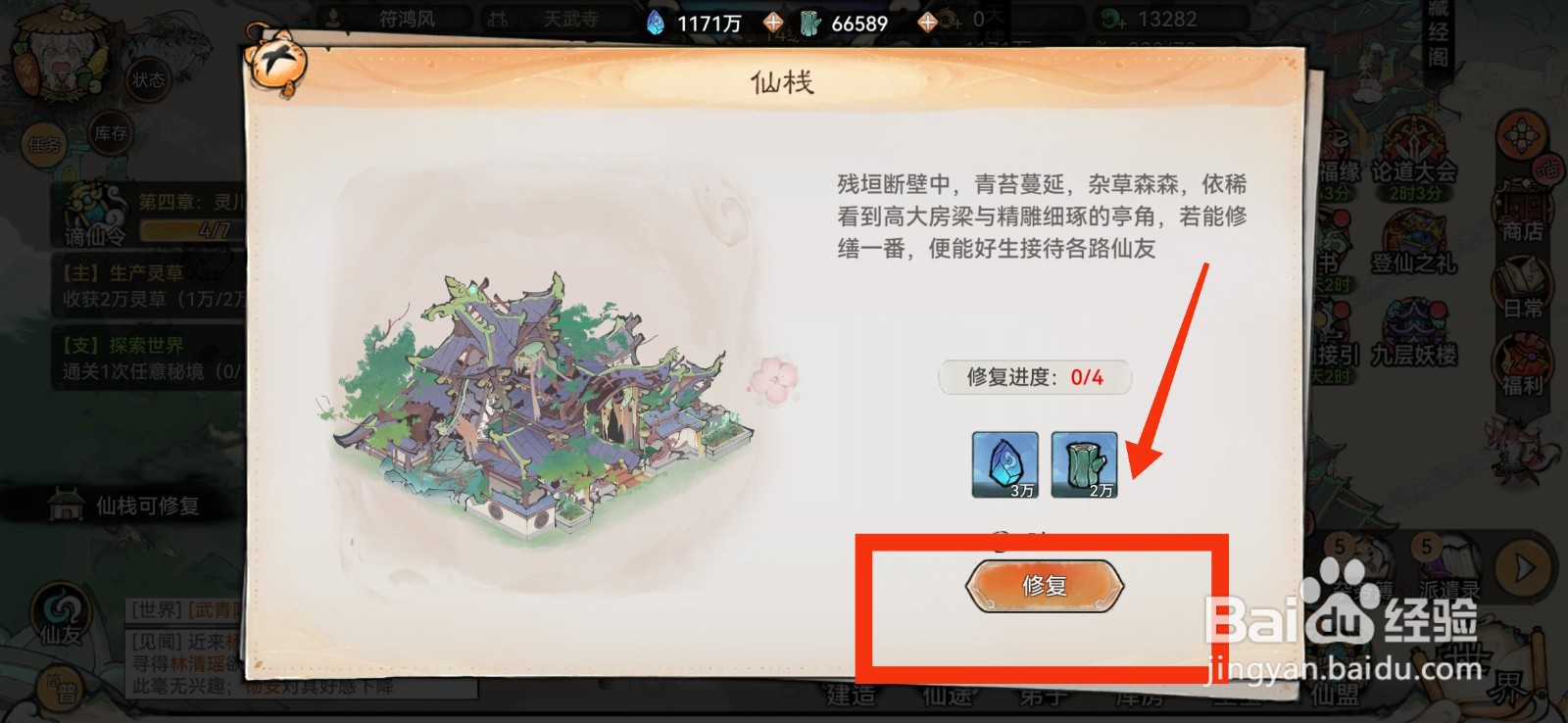 最强祖师修复仙栈 的方法