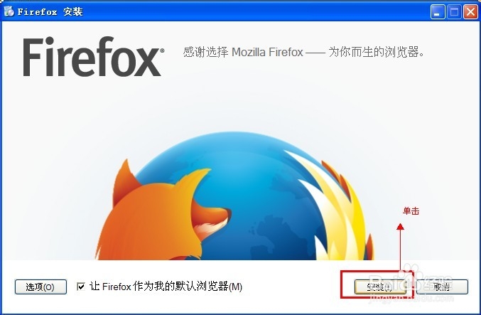 火狐浏览器安装方法