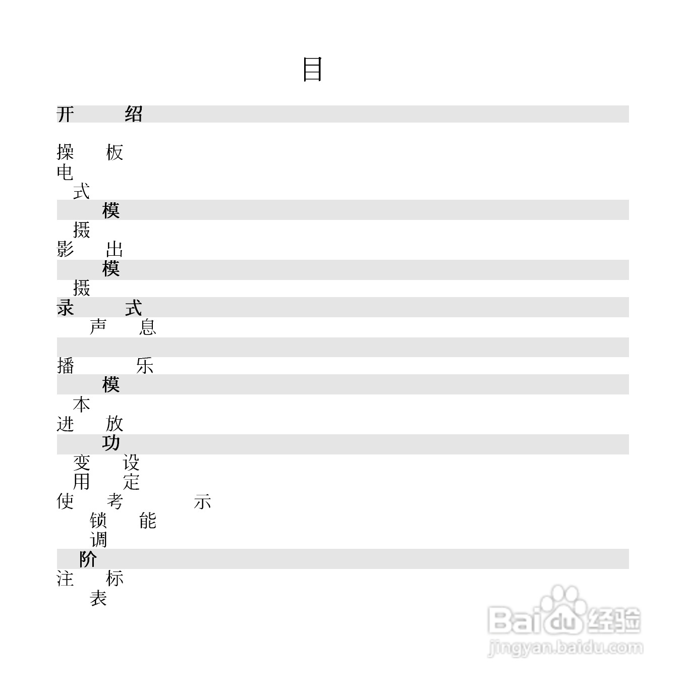 鸿友DV 5000数码摄像机使用说明书:[1]