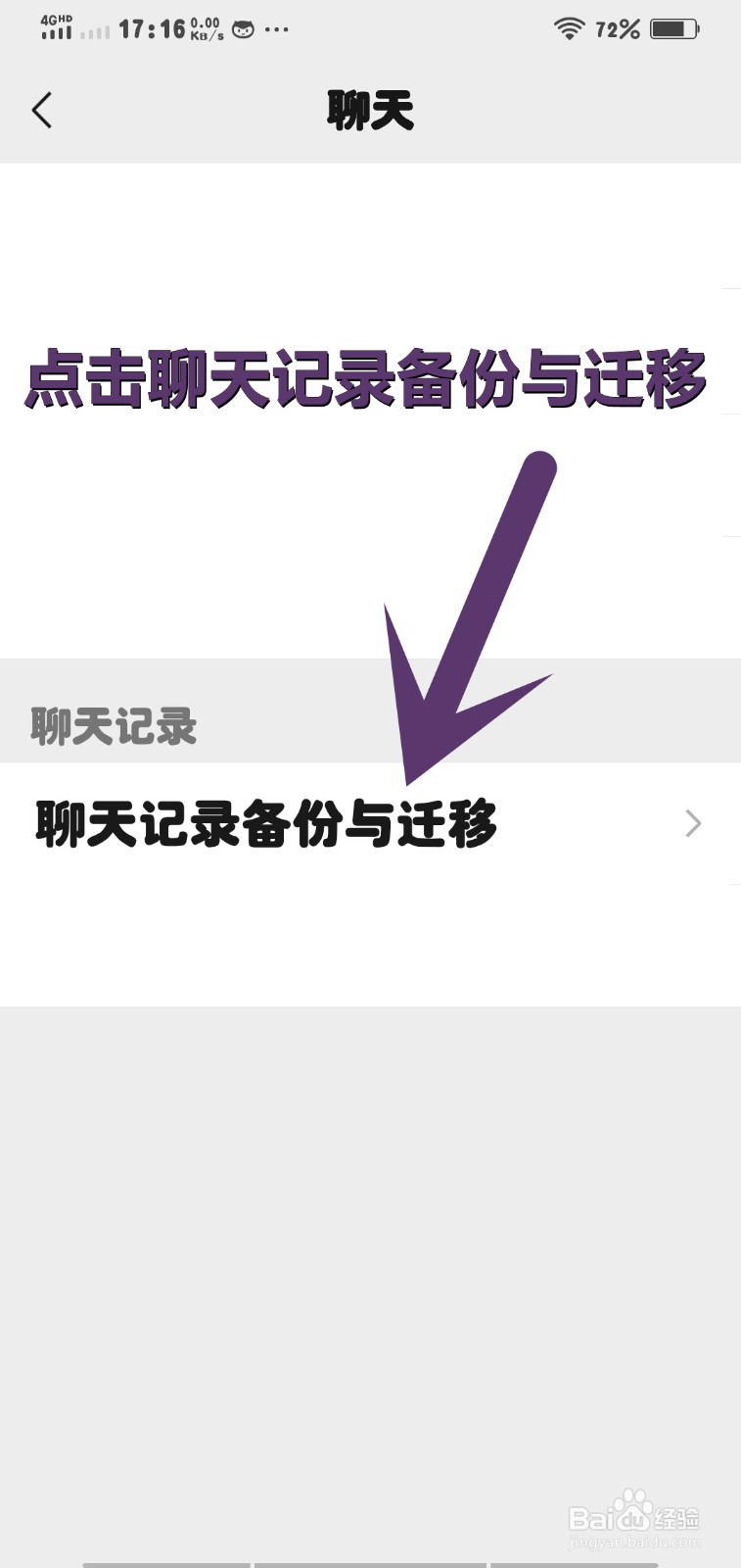 手机微信版聊天记录怎么备份迁移