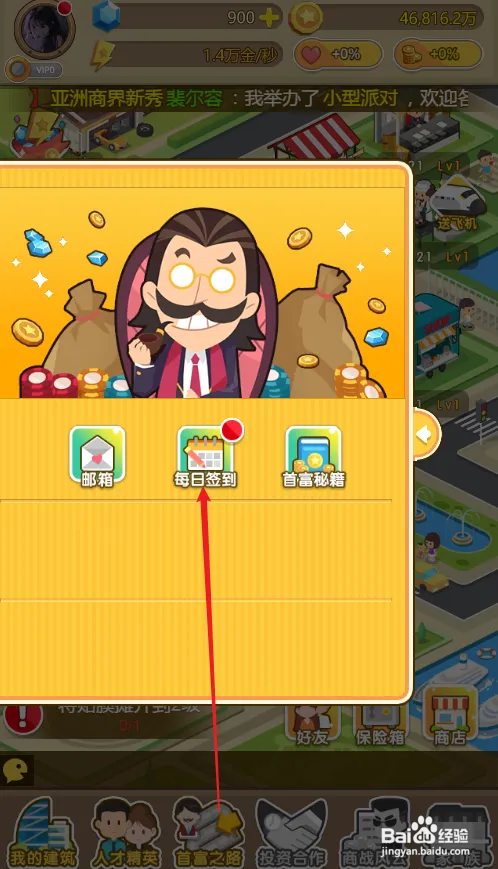 金币大富翁如何进行每日签到