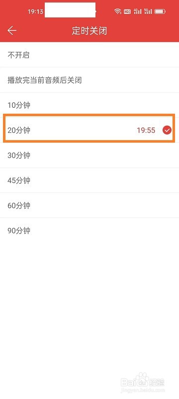 凤凰FM如何设置定时关闭时间