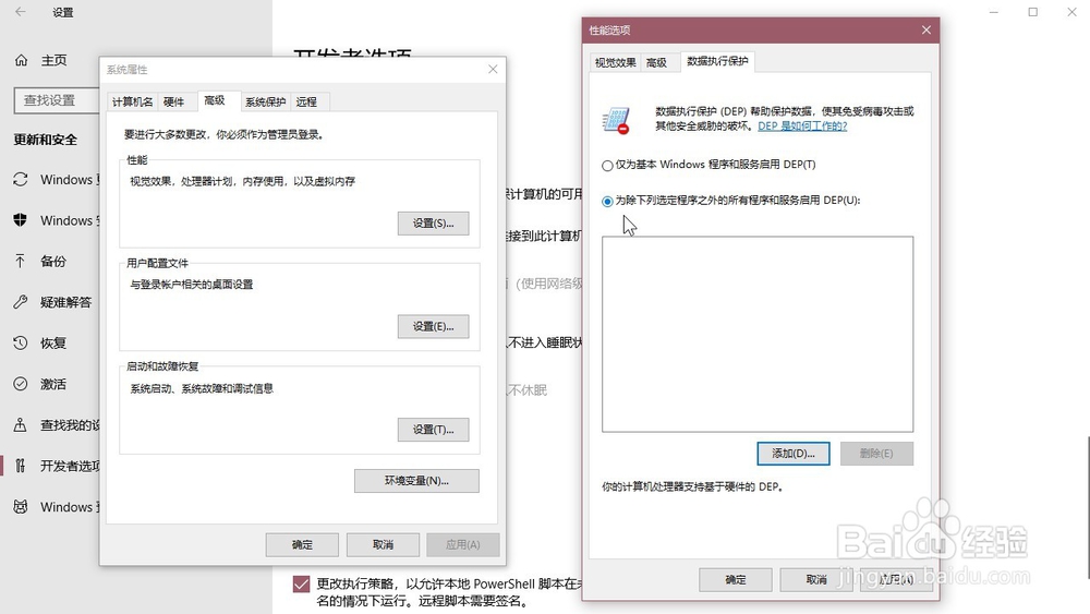 Windows10系统 怎样不为某些程序执行数据保护