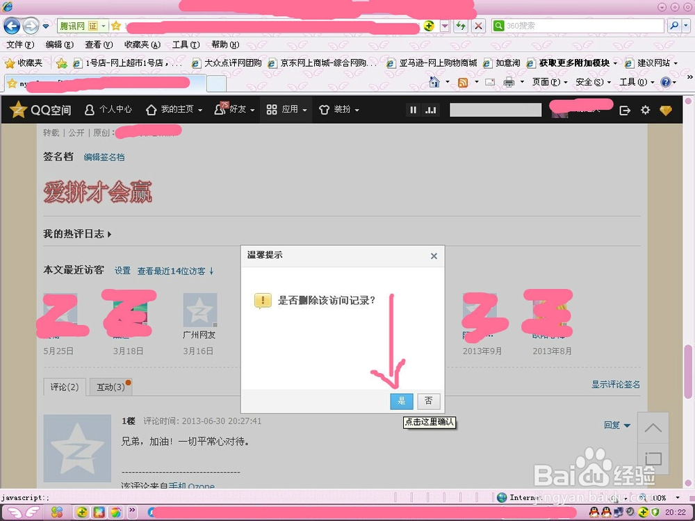 如何删除qq空间日志最新访客