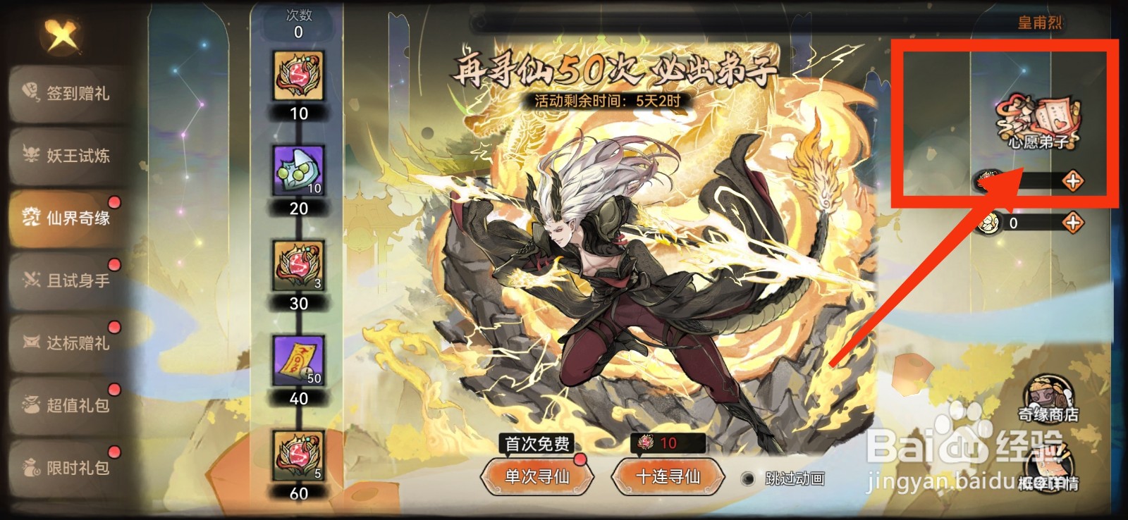 最强祖师仙缘活动选择寻仙心愿弟子的方法