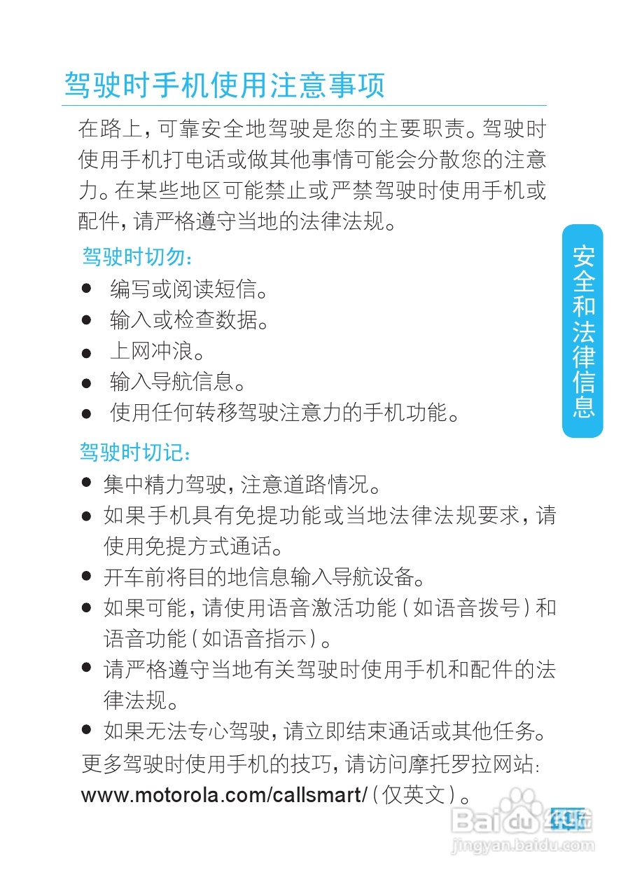 摩托罗拉XT685手机使用说明书:[12]