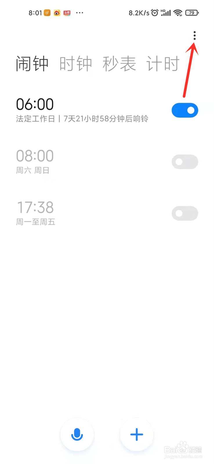 小米闹钟数据过期怎样更新